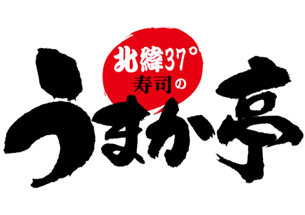 スーパー回転寿司　うまか亭　福島西店